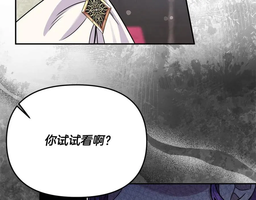 第48话 皇太子好会撩！ 第30页