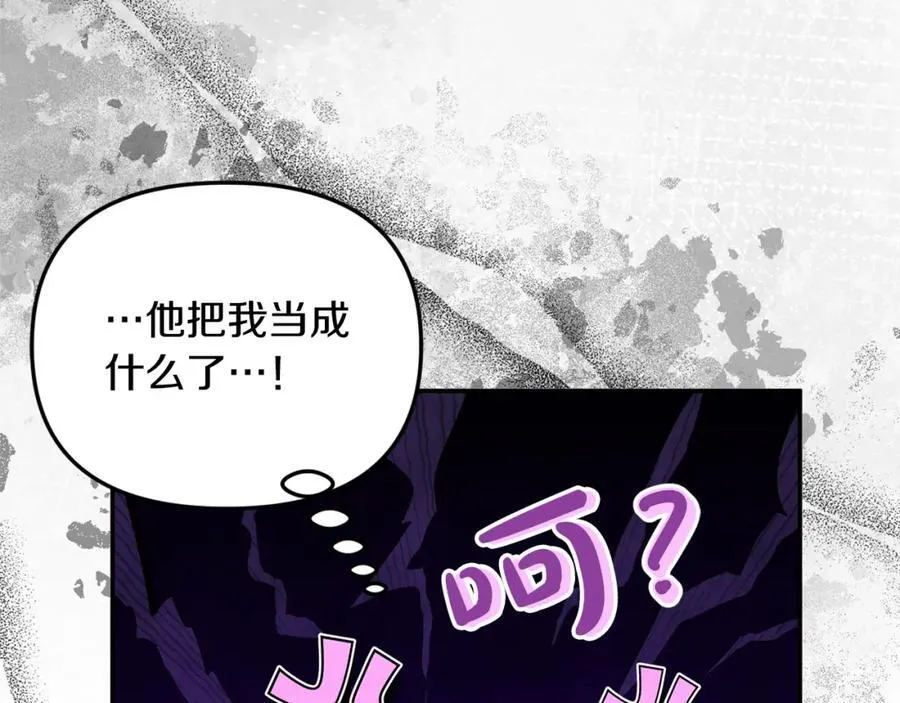 第48话 皇太子好会撩！ 第32页