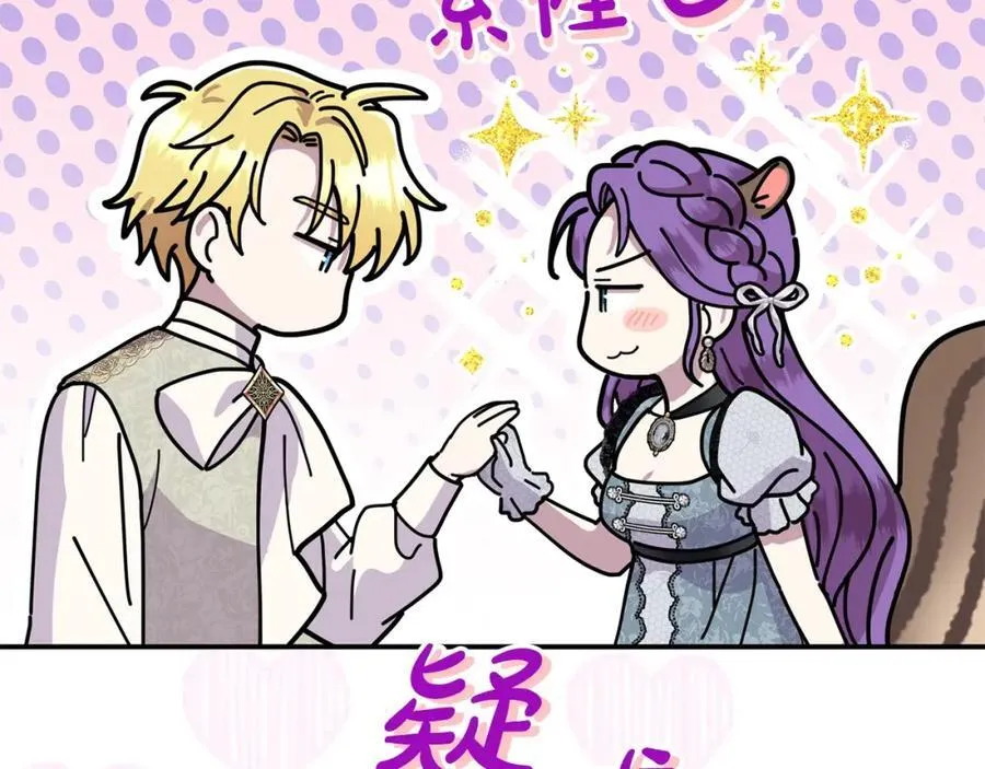 第48话 皇太子好会撩！ 第48页