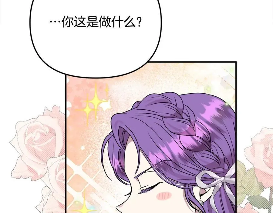 第48话 皇太子好会撩！ 第50页