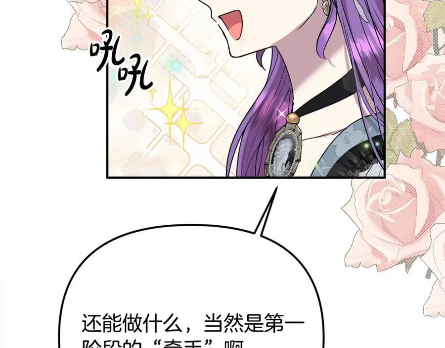 第48话 皇太子好会撩！ 第51页