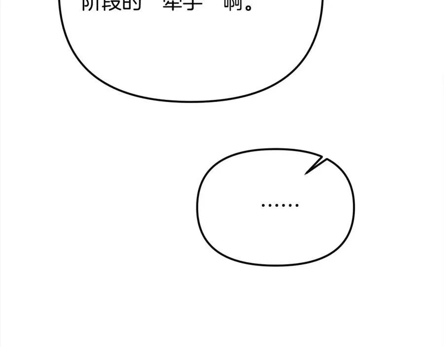 第48话 皇太子好会撩！ 第52页