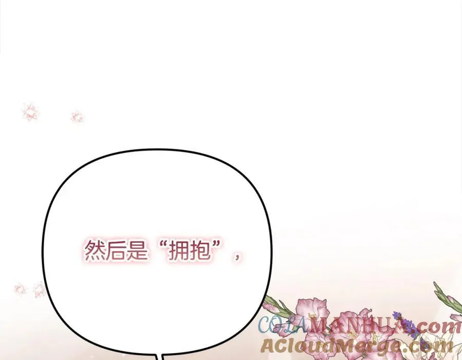 第48话 皇太子好会撩！ 第53页