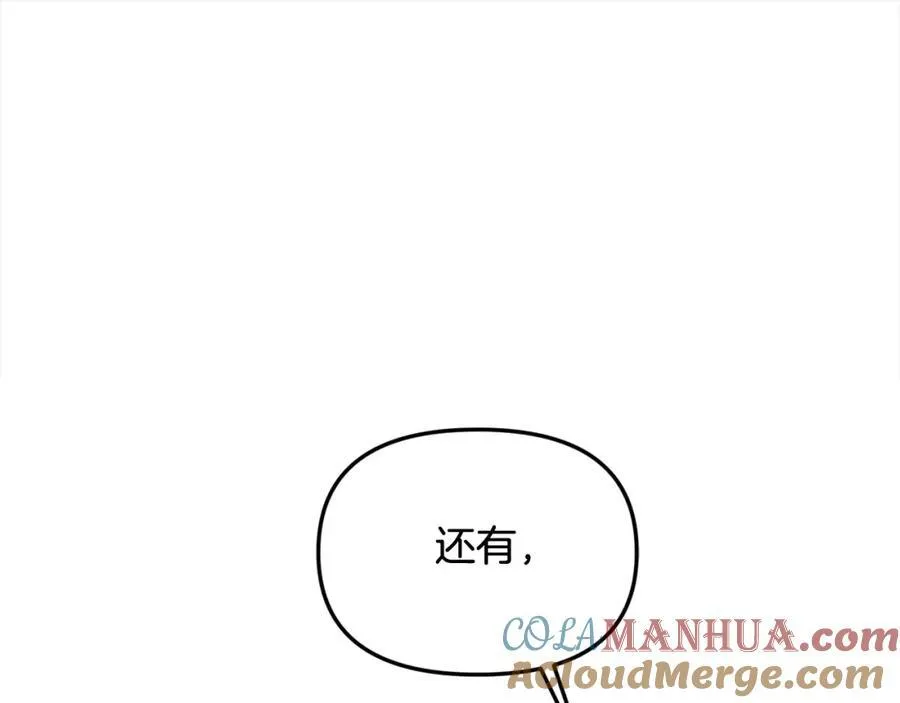 第48话 皇太子好会撩！ 第57页