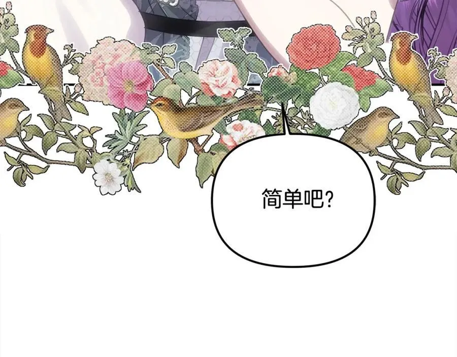 第48话 皇太子好会撩！ 第62页