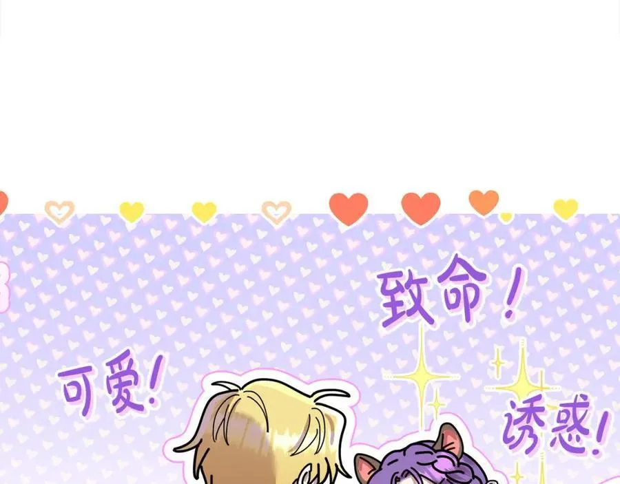 第48话 皇太子好会撩！ 第63页