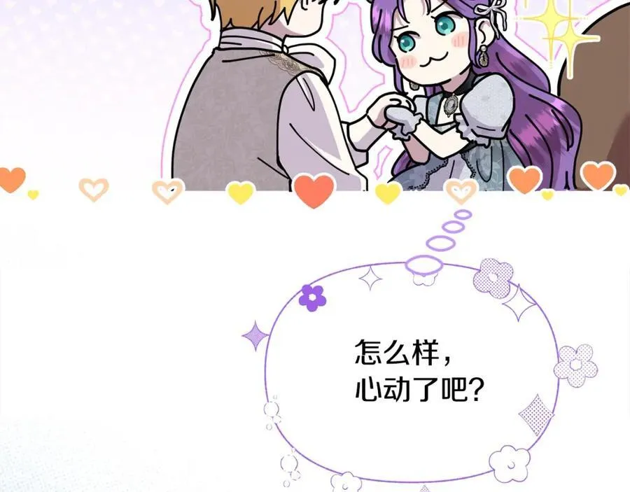 第48话 皇太子好会撩！ 第64页