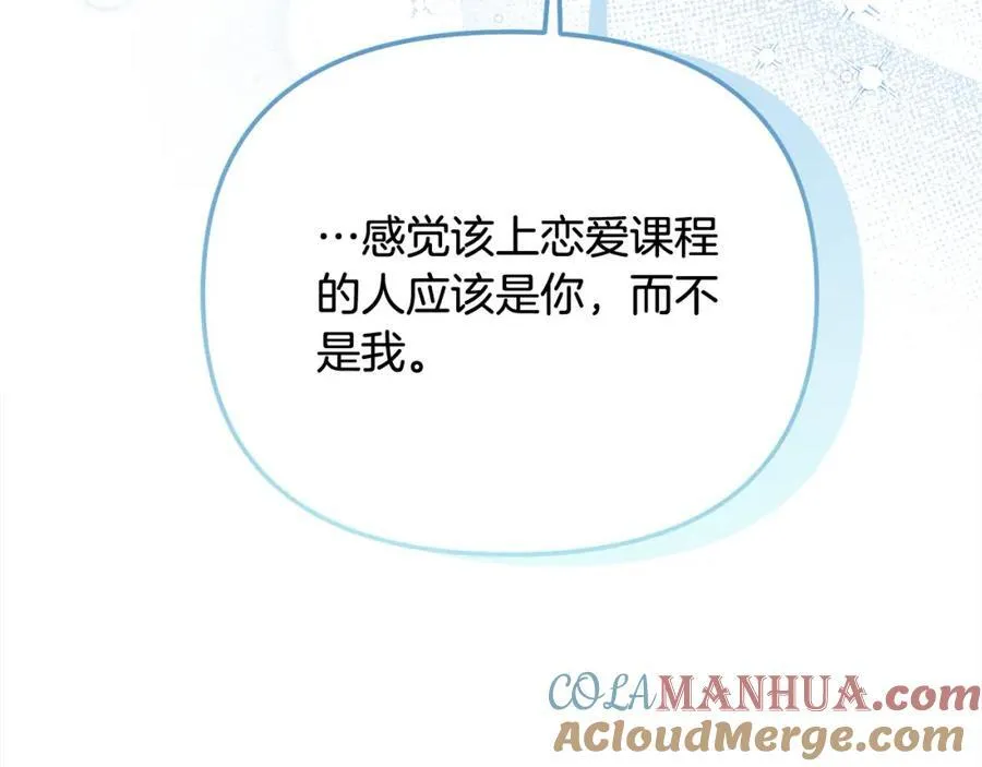第48话 皇太子好会撩！ 第69页