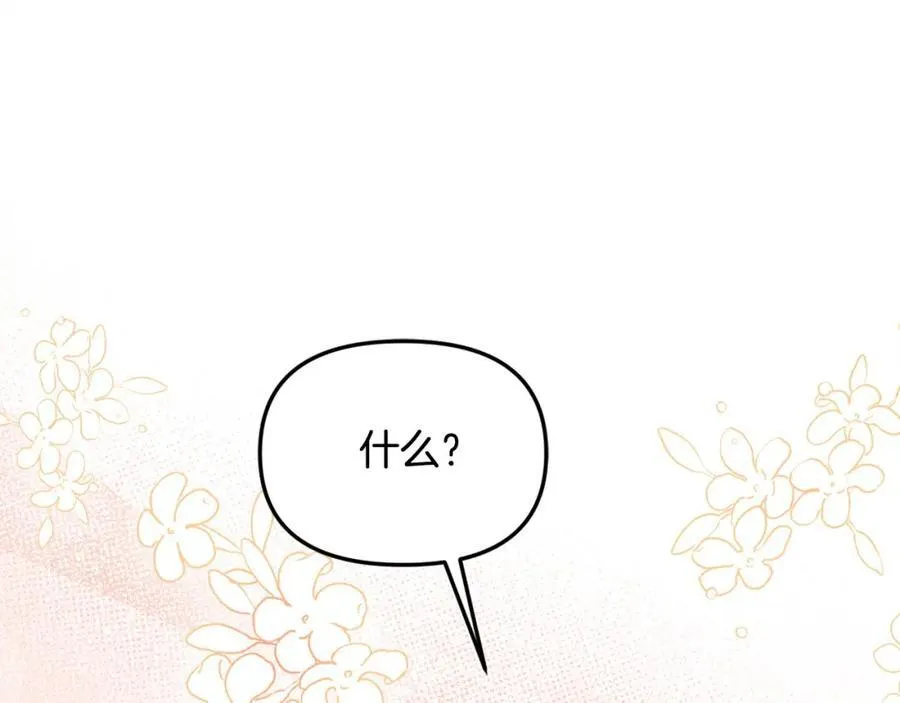 第48话 皇太子好会撩！ 第71页