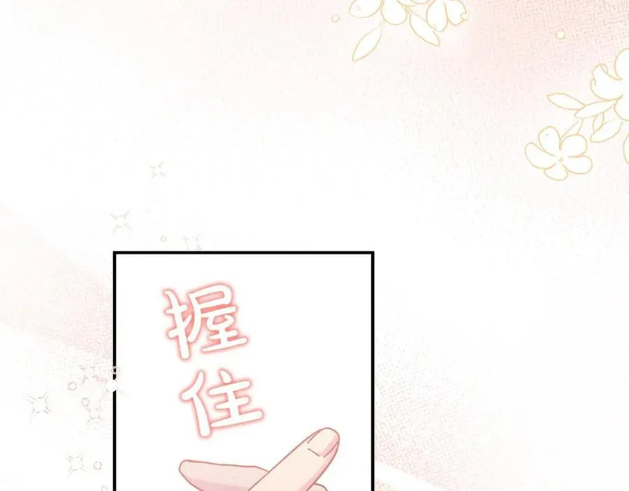 第48话 皇太子好会撩！ 第74页