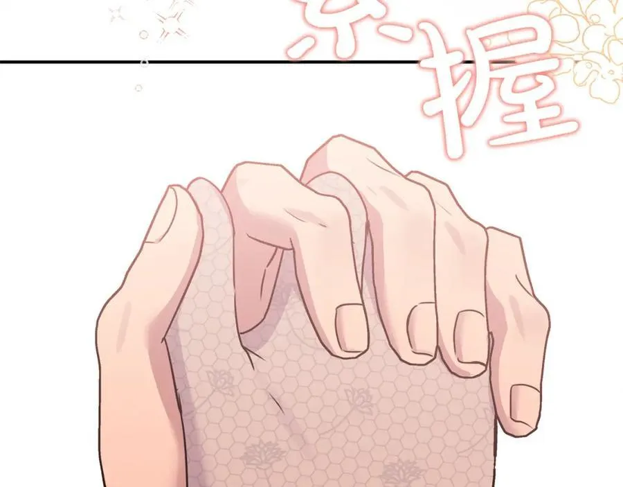 第48话 皇太子好会撩！ 第78页