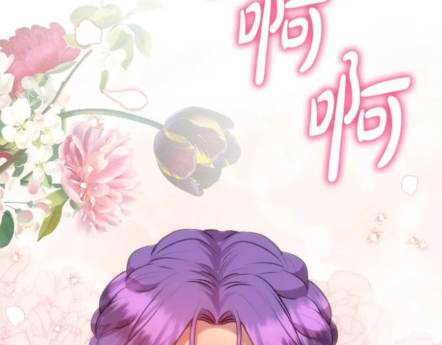 第48话 皇太子好会撩！ 第87页
