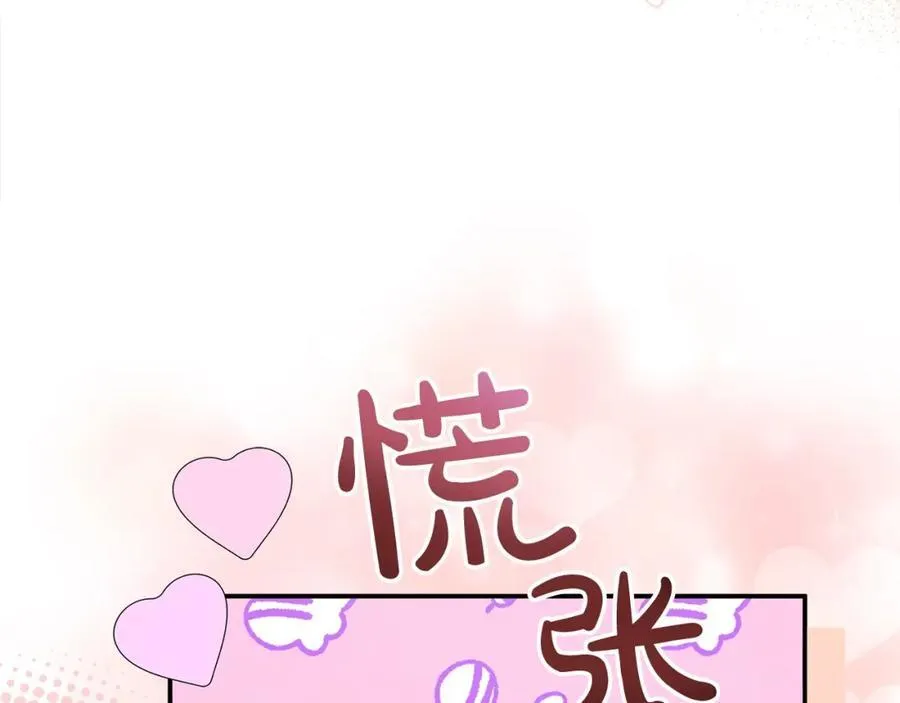 第48话 皇太子好会撩！ 第90页