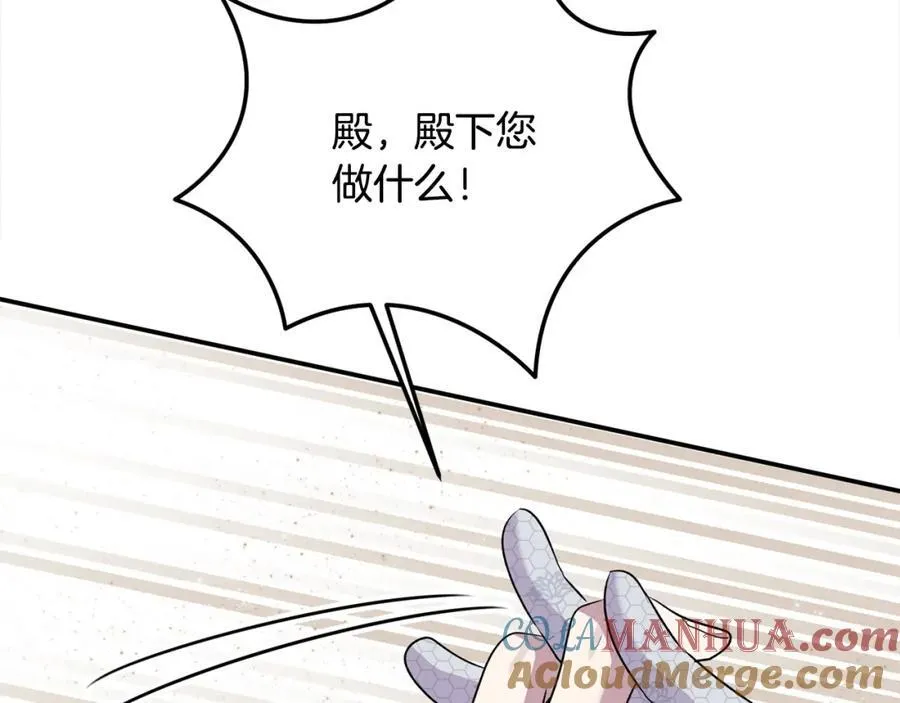 第48话 皇太子好会撩！ 第93页