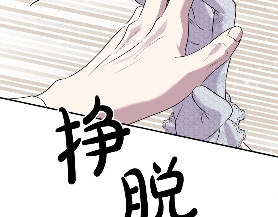 第48话 皇太子好会撩！ 第94页