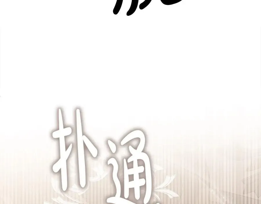 第48话 皇太子好会撩！ 第95页