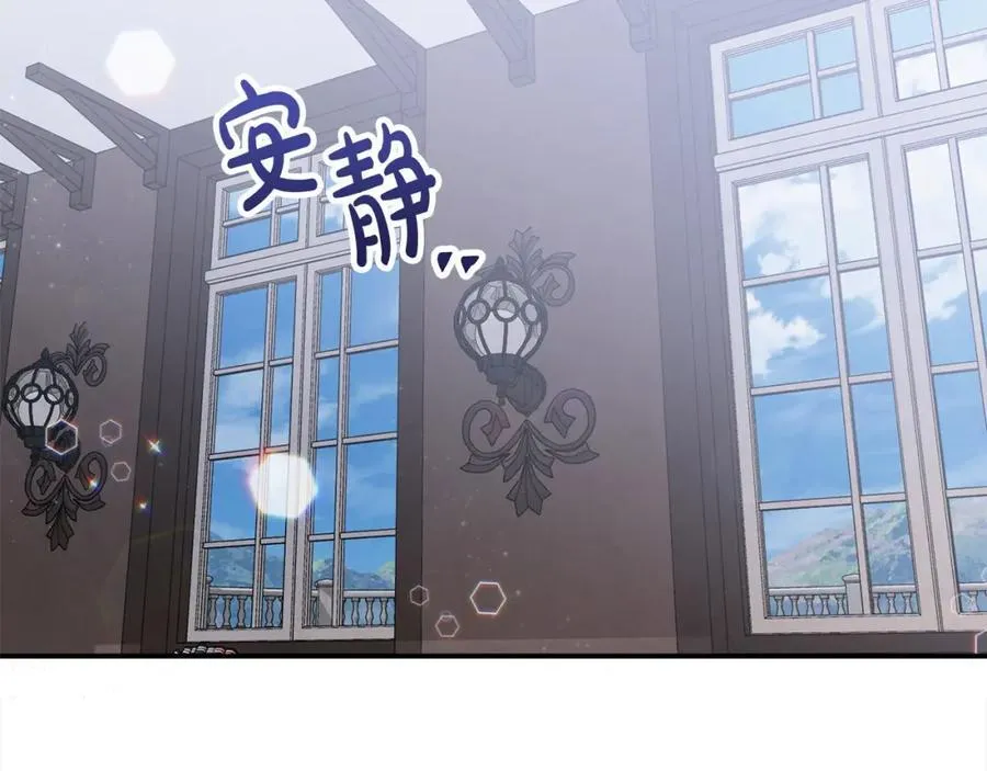第48话 皇太子好会撩！ 第99页