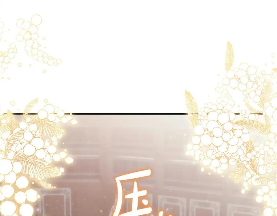第48话 皇太子好会撩！ 第111页