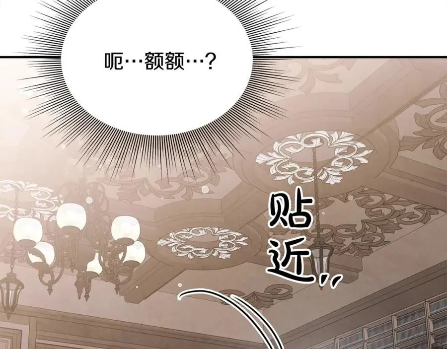第48话 皇太子好会撩！ 第119页