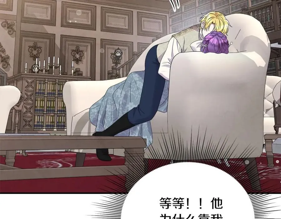 第48话 皇太子好会撩！ 第120页