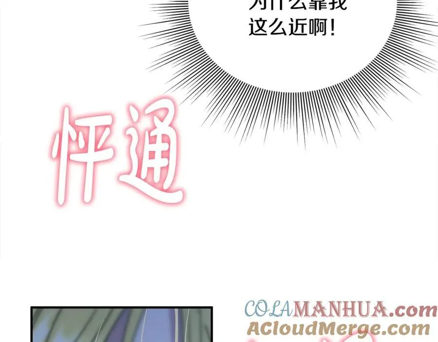 第48话 皇太子好会撩！ 第121页