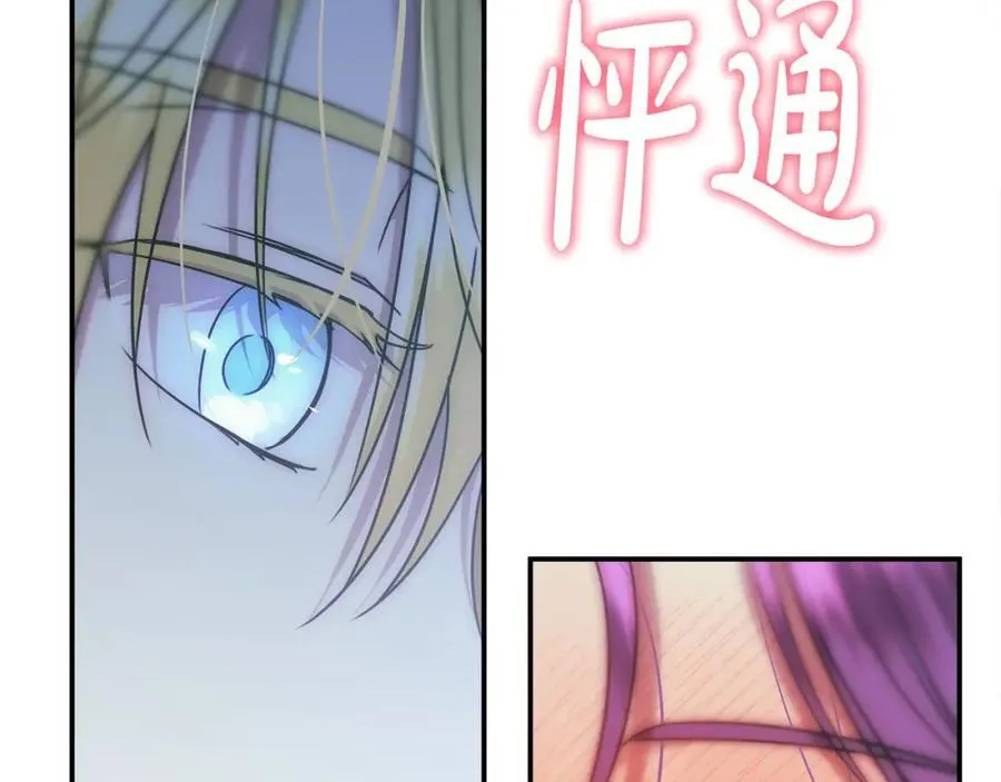 第48话 皇太子好会撩！ 第122页