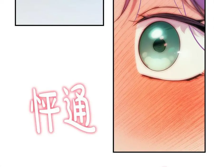 第48话 皇太子好会撩！ 第123页