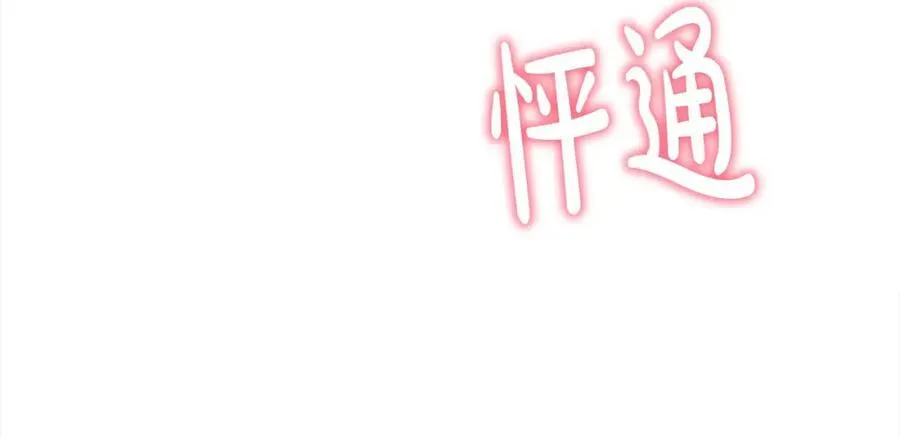 第48话 皇太子好会撩！ 第124页