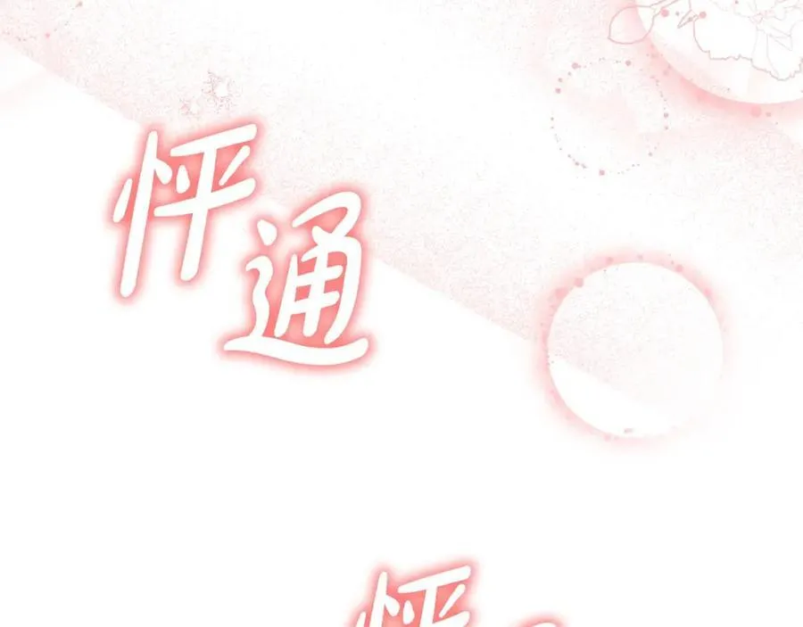 第48话 皇太子好会撩！ 第128页