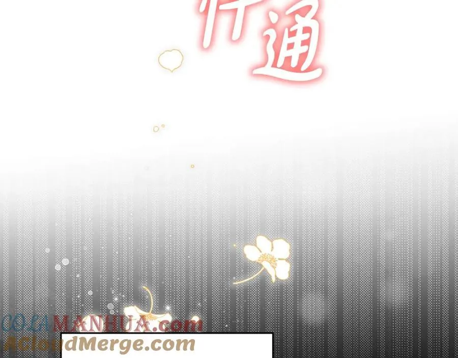 第48话 皇太子好会撩！ 第129页