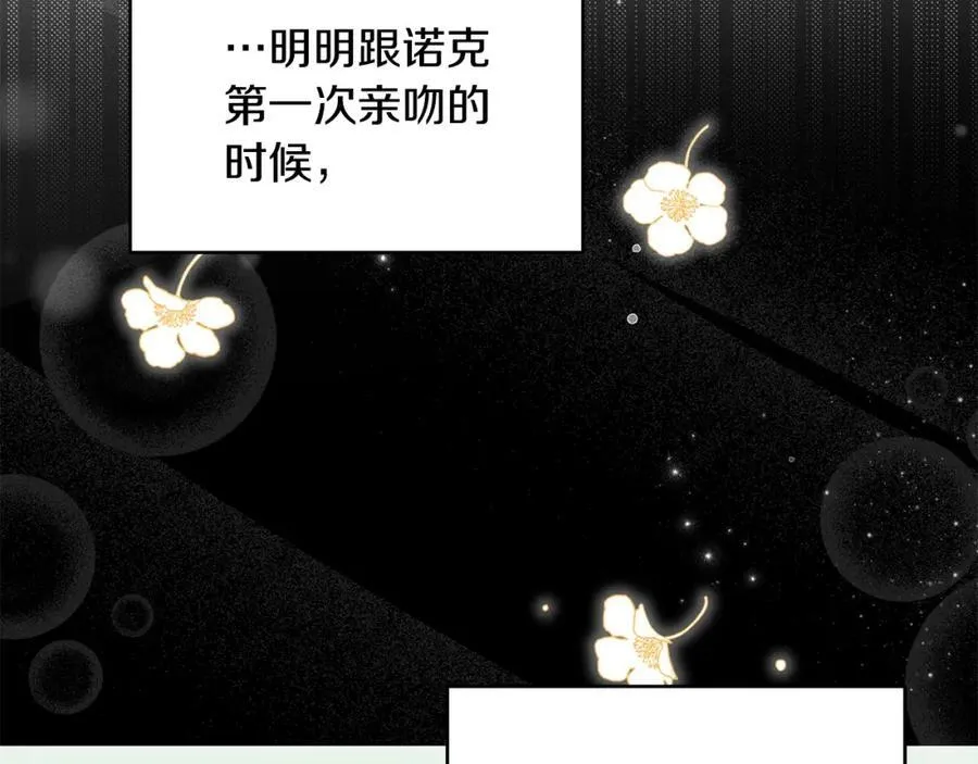 第48话 皇太子好会撩！ 第130页