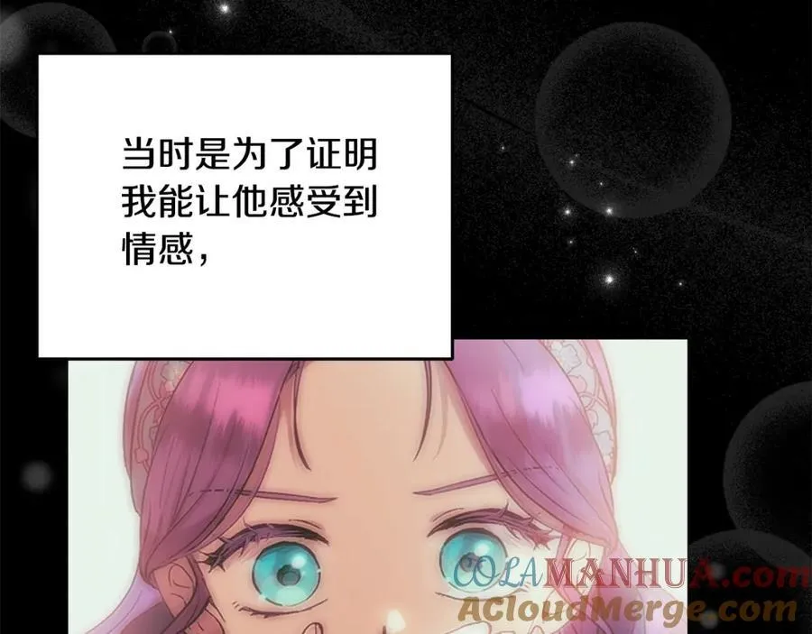 第48话 皇太子好会撩！ 第133页