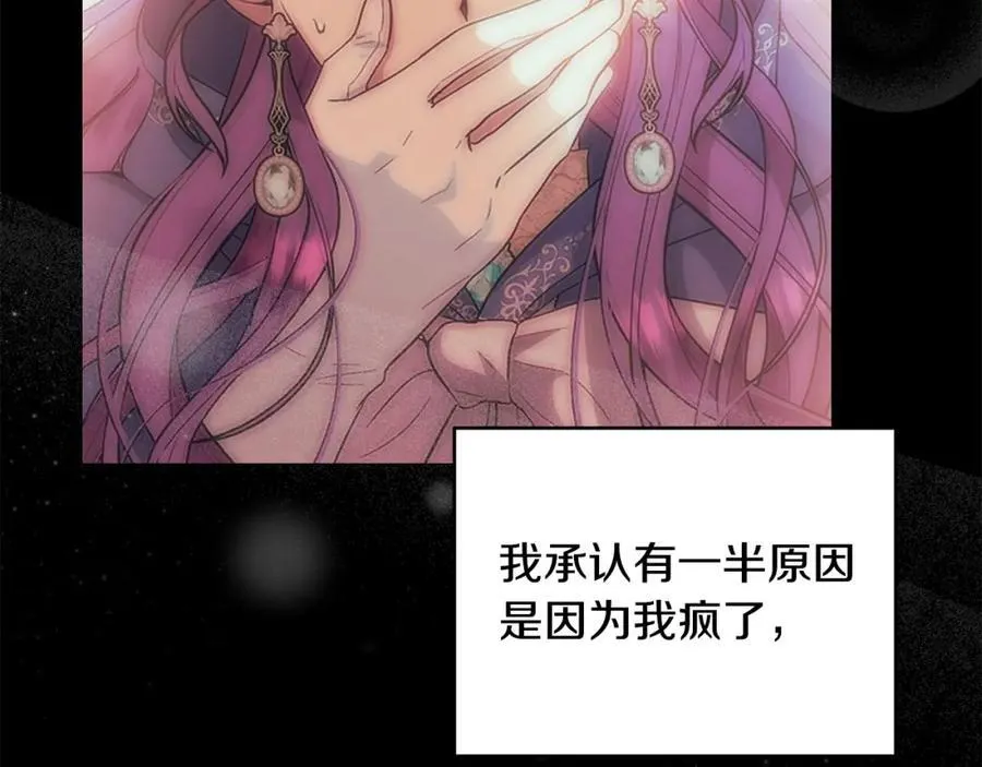 第48话 皇太子好会撩！ 第134页