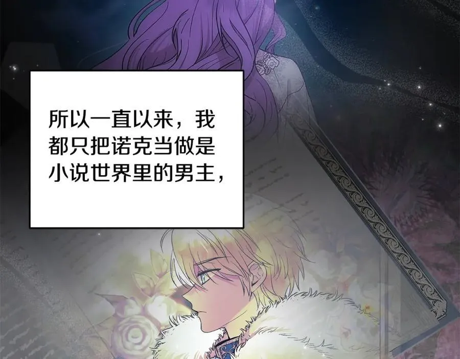 第48话 皇太子好会撩！ 第138页
