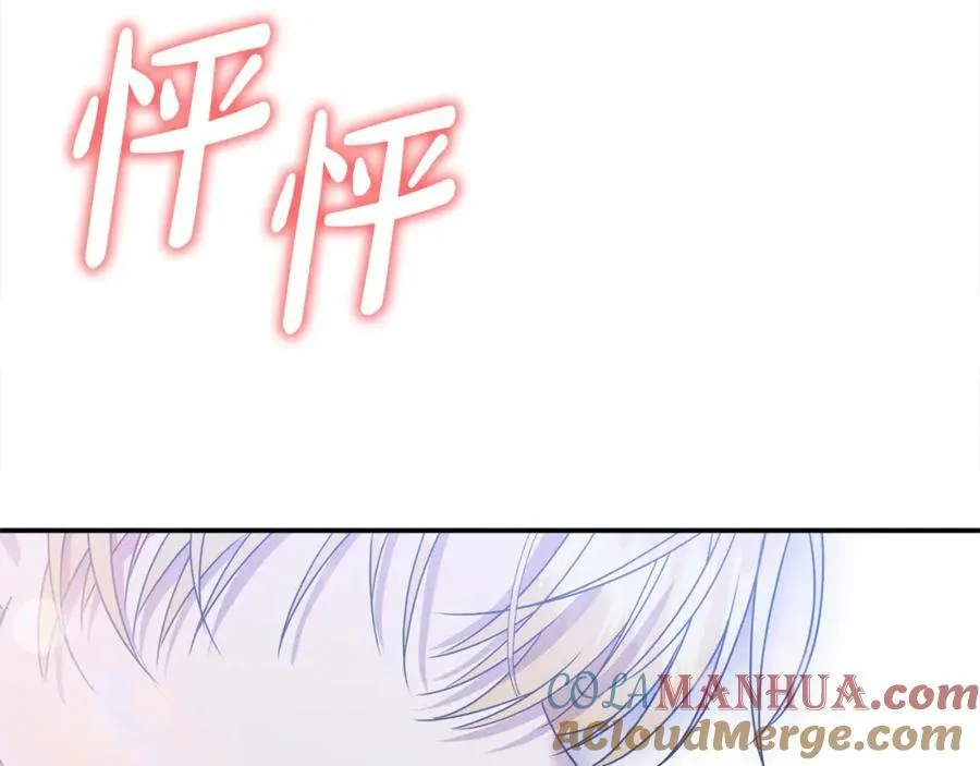 第48话 皇太子好会撩！ 第141页