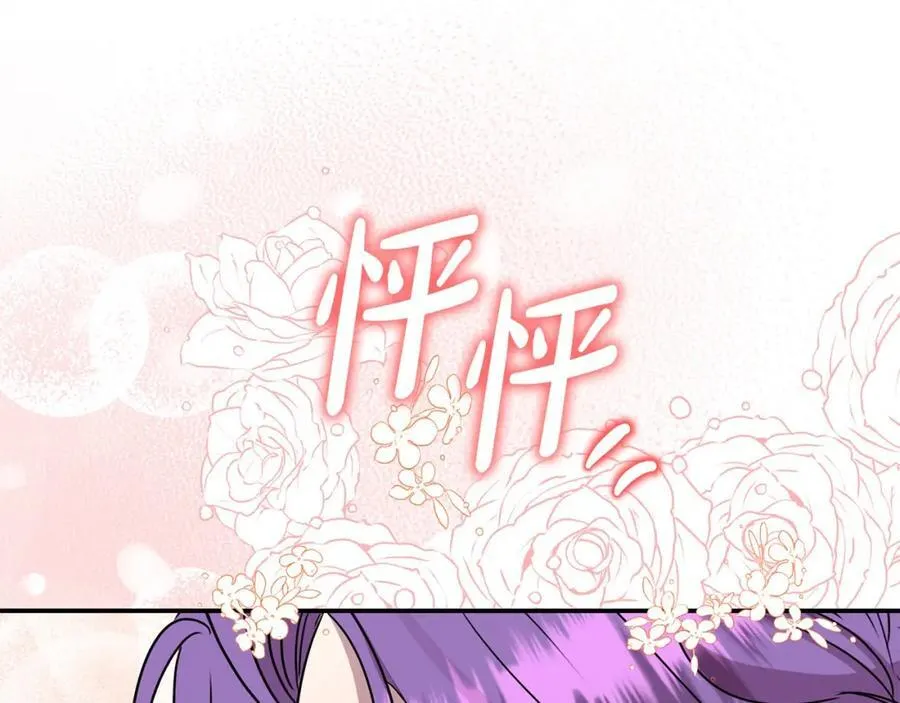 第48话 皇太子好会撩！ 第143页