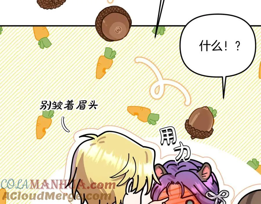 第48话 皇太子好会撩！ 第149页