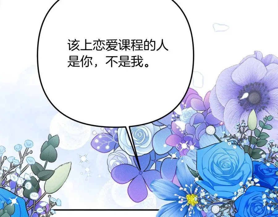 第48话 皇太子好会撩！ 第154页