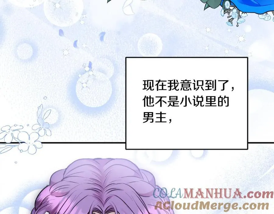 第48话 皇太子好会撩！ 第157页