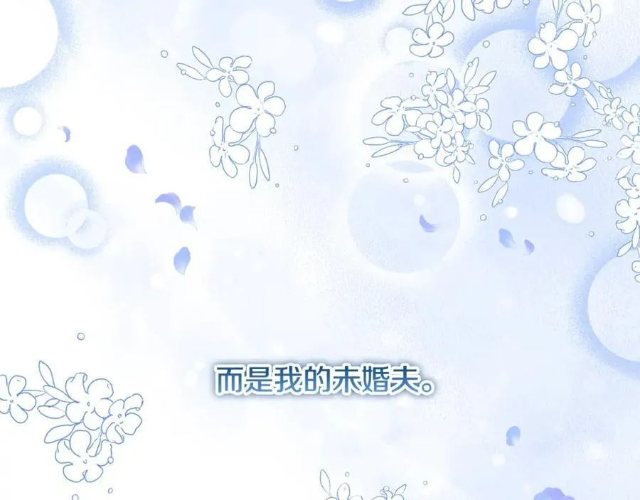 第48话 皇太子好会撩！ 第159页