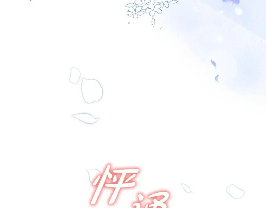 第48话 皇太子好会撩！ 第160页
