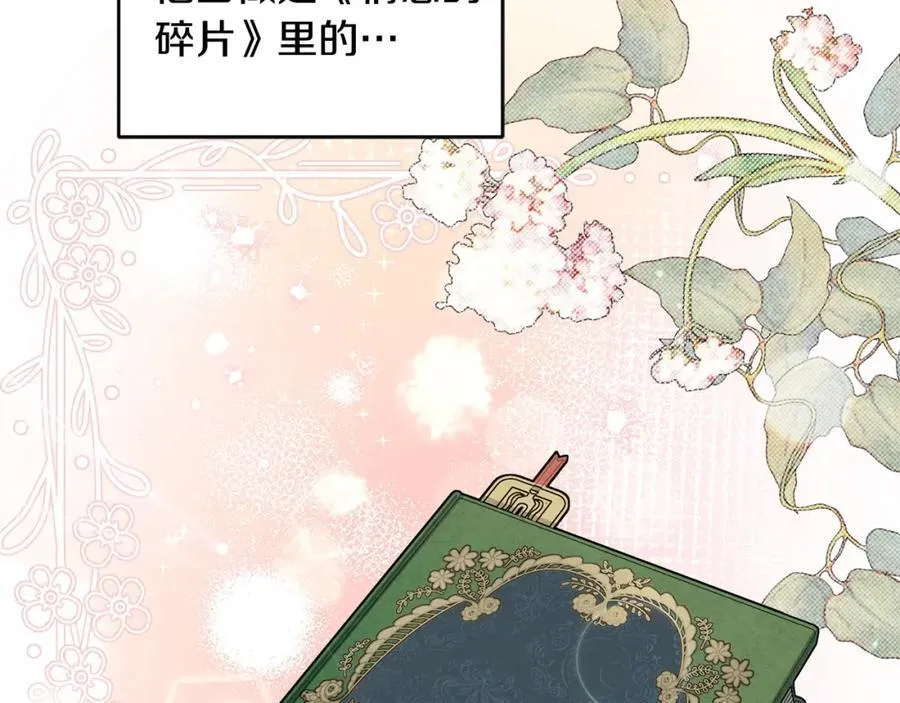 第49话 订婚礼物 第2页