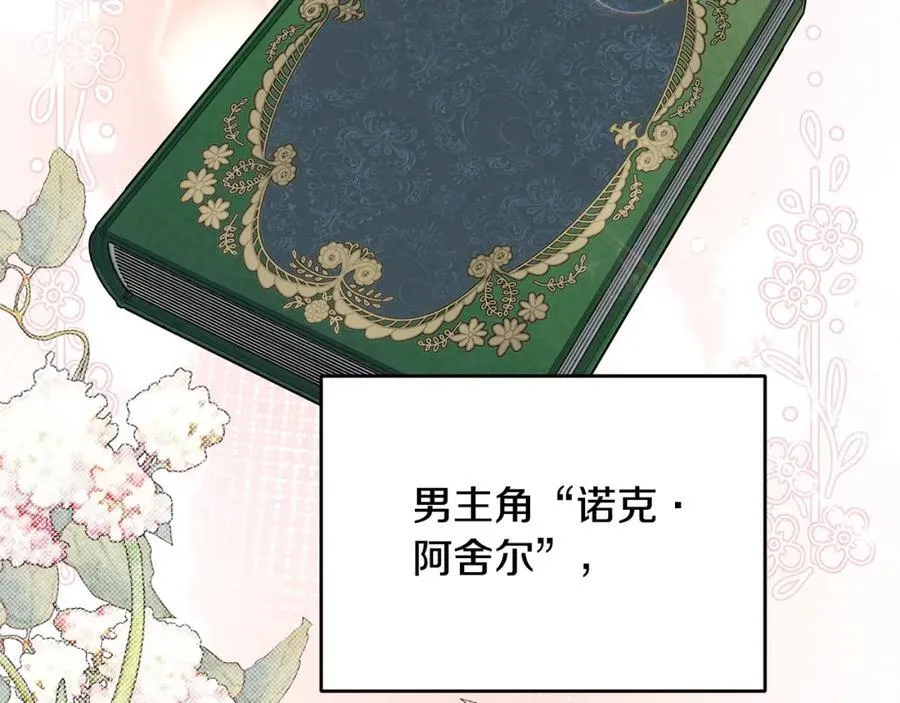 第49话 订婚礼物 第3页