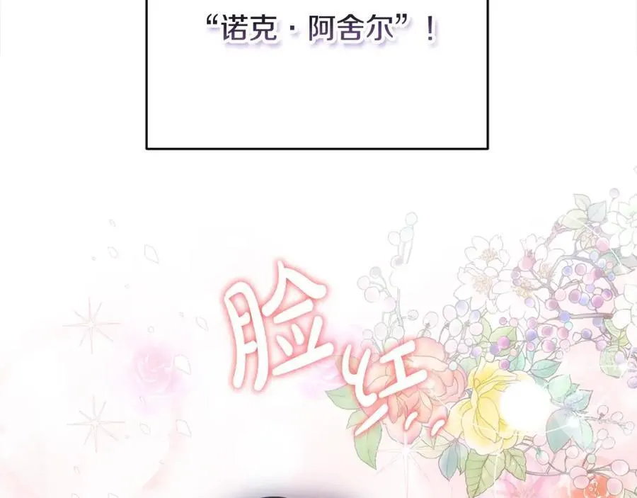第49话 订婚礼物 第12页