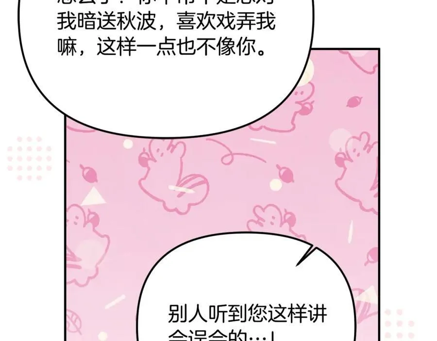 第49话 订婚礼物 第24页