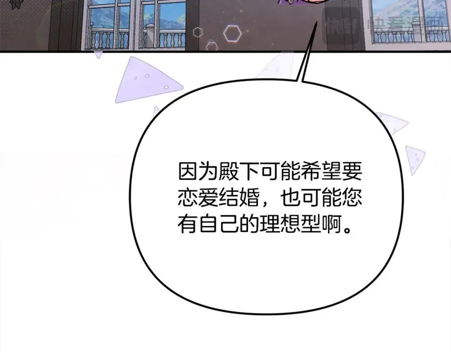 第49话 订婚礼物 第39页