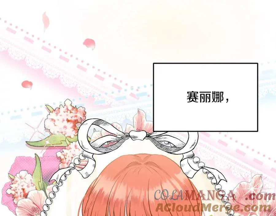 第49话 订婚礼物 第41页