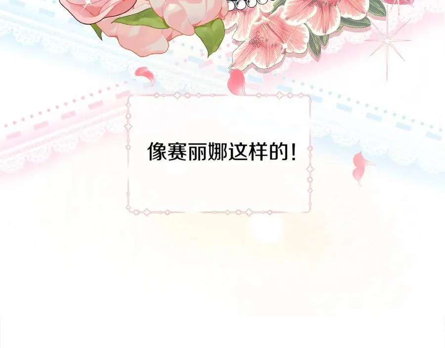 第49话 订婚礼物 第43页