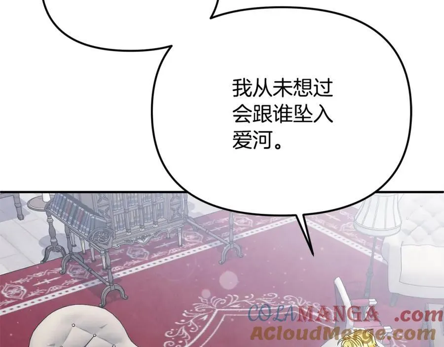 第49话 订婚礼物 第49页