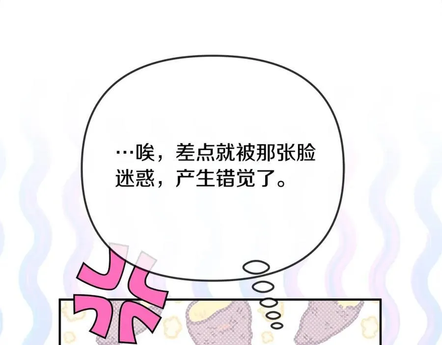 第49话 订婚礼物 第58页